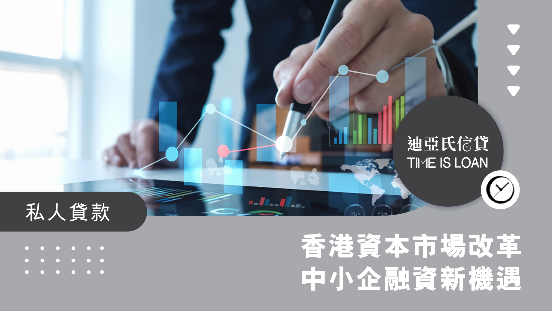 香港資本市場改革 中小企融資新機遇